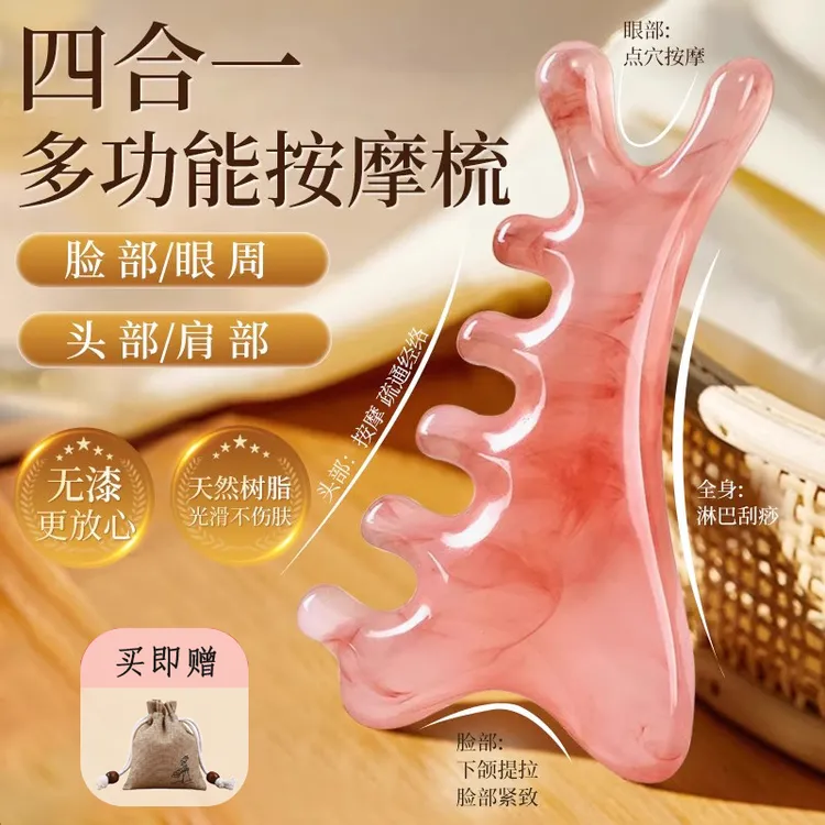 四合一多功能按摩梳头皮经络梳树脂头部头疗脱发脸部提拉刮痧神器