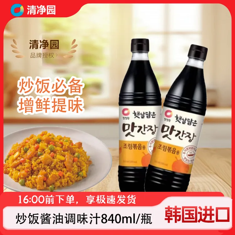 韩国进口清净园炒饭酱油家用厨房炒菜卤炖凉拌调味料增鲜
