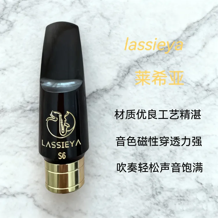 LASSIEYA萨克斯半金属笛头 高音中音次中音适用 流行爵士***
