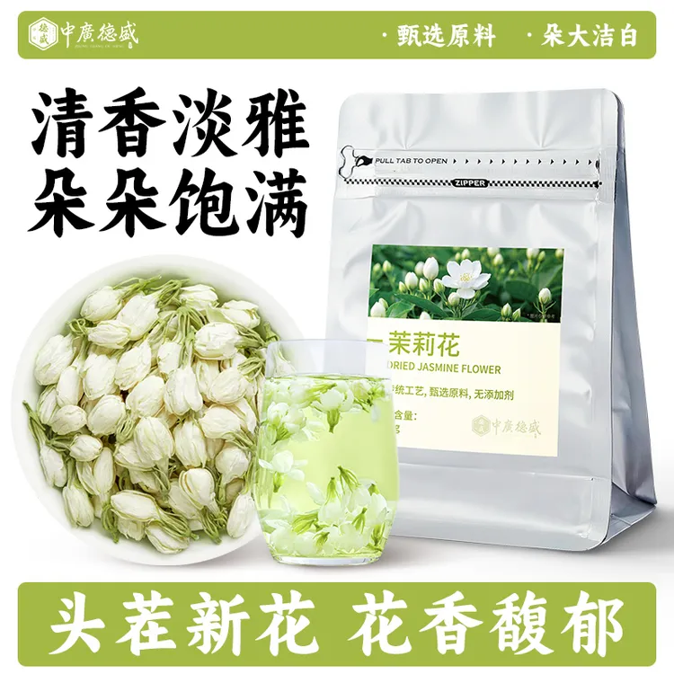 茉莉花正宗横县茉莉花苞茉莉干花泡水冷泡玫瑰花茉莉花茶养生花茶