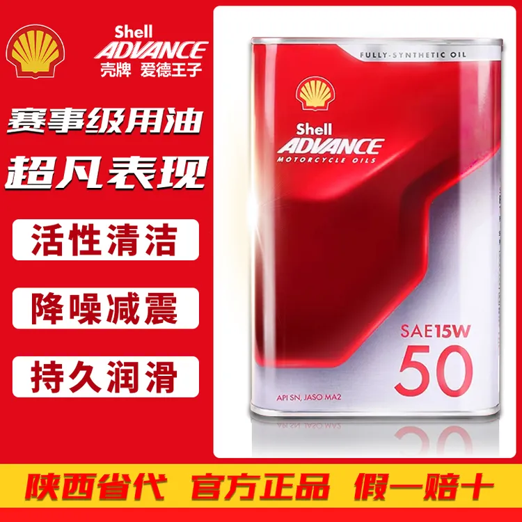 壳牌爱德王子摩托车机油劲擎U+热爱全合成油燃擎踏板机油机车