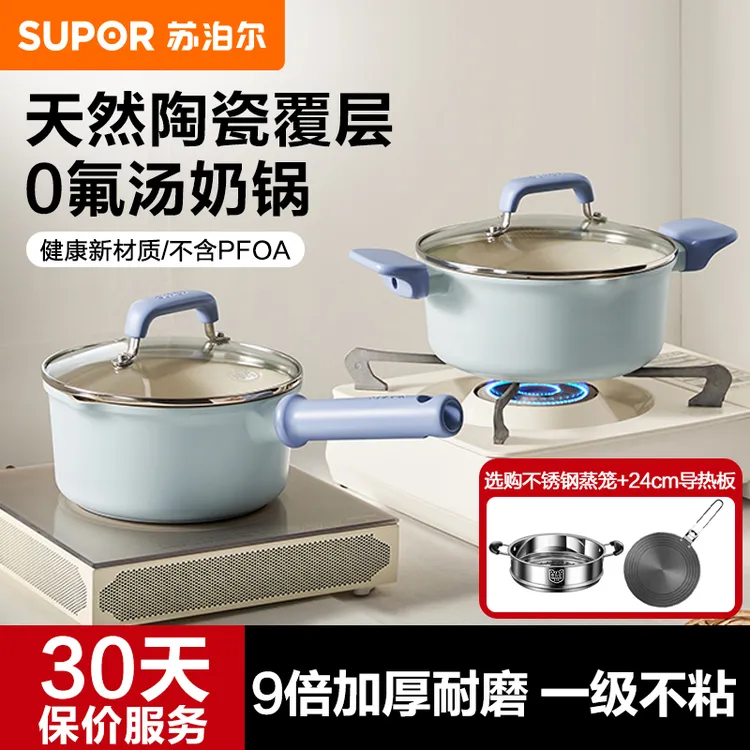 苏泊尔陶瓷小奶锅家用不粘锅宝宝辅食锅婴儿专用煎汤锅煮面泡面锅