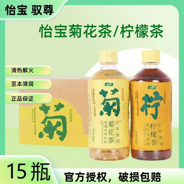 怡宝菊花茶450ml*15瓶家庭畅饮大瓶装柠檬茶饮料至本清润茶饮清热