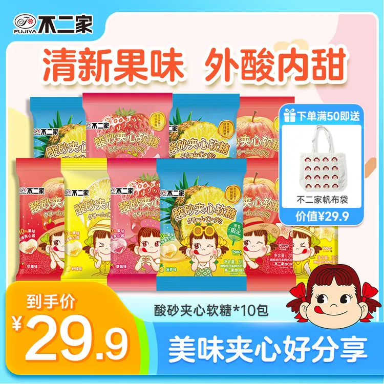 【你好种地少年3】不二家官方旗舰店酸砂夹心软糖全口味Q弹零食20DR