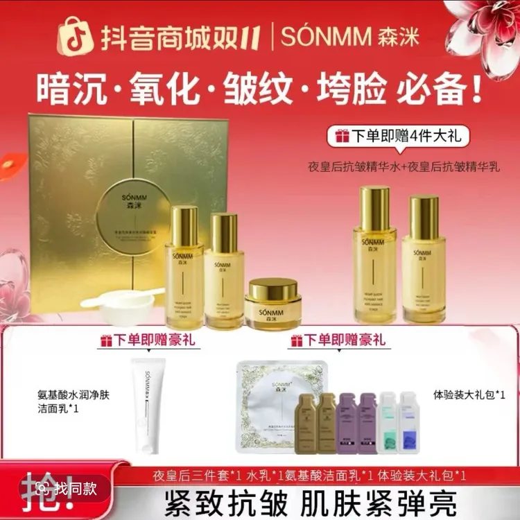 【鲜言护肤小铺】森洣夜皇后悦享时光抗皱三件套