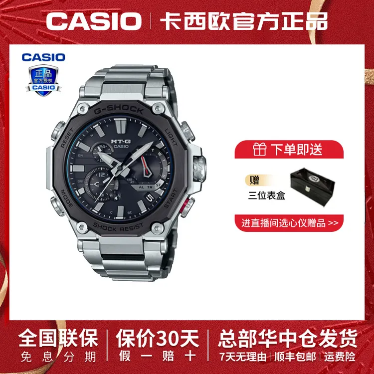 Casio/卡西欧MTG系列太阳能蓝牙防水多功能潮流手表MTG-B2000D