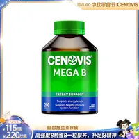 【琦儿专属】【适合18岁以上】Cenovis萃益维复合8种维生素B族200片/瓶澳洲进口