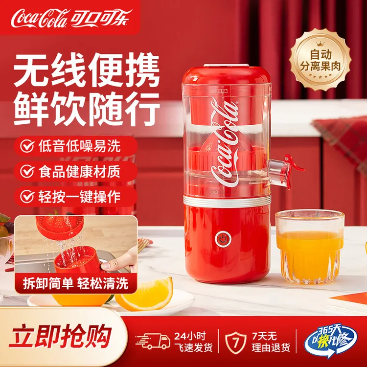 COCA COLA/可口可乐原汁机多功能家用榨汁机推荐渣汁分离第一名