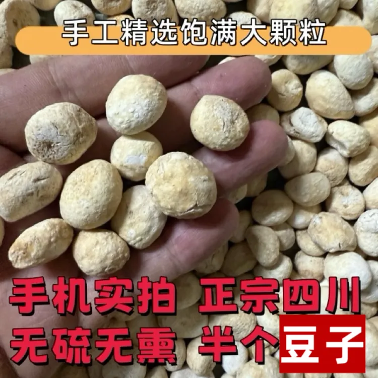 正宗四川麻芋子白豆子无硫无熏原生态干品