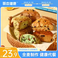 【主播专属】哥本全麦司康无蔗糖英式松饼糕点下午茶早餐蔓越莓零食