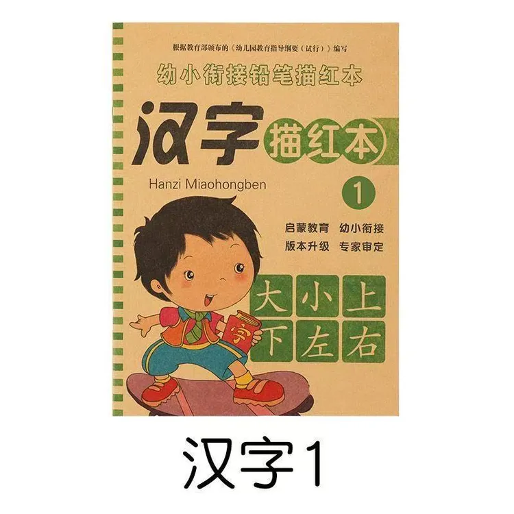 幼儿园数字拼音练字帖幼小衔接初学者笔画笔顺描红练习本