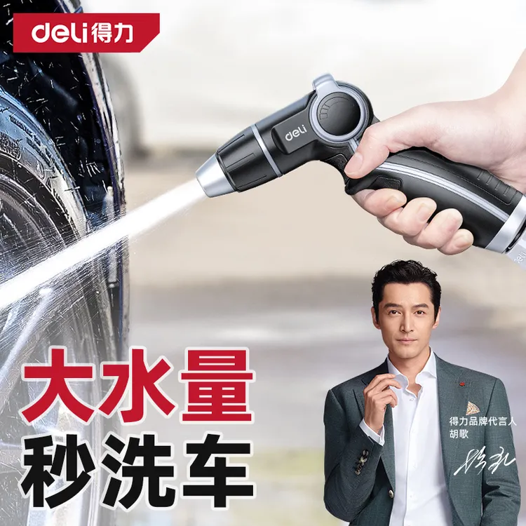 【胡歌推荐】得力高压洗车水枪家用冲洗强力泡沫水管喷水枪软管喷头