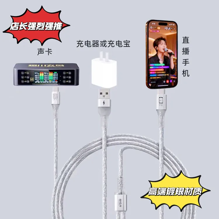 （樱川飞鸟）声卡OTG直播数据线 抗干扰高保真镀银苹果手机安卓手机