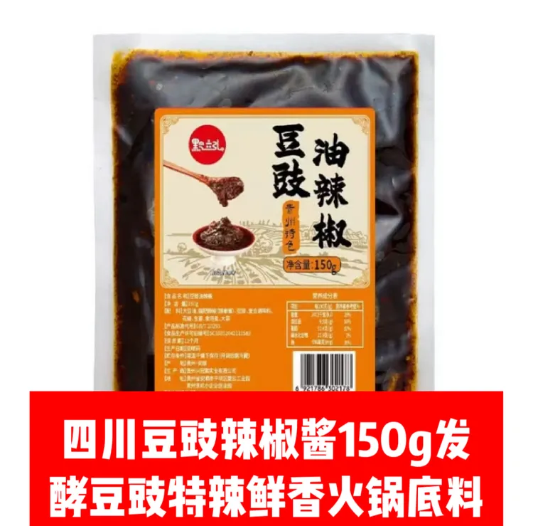 四川豆豉辣椒酱香辣贵州特产贵州150g发酵豆豉特辣鲜香火锅底料