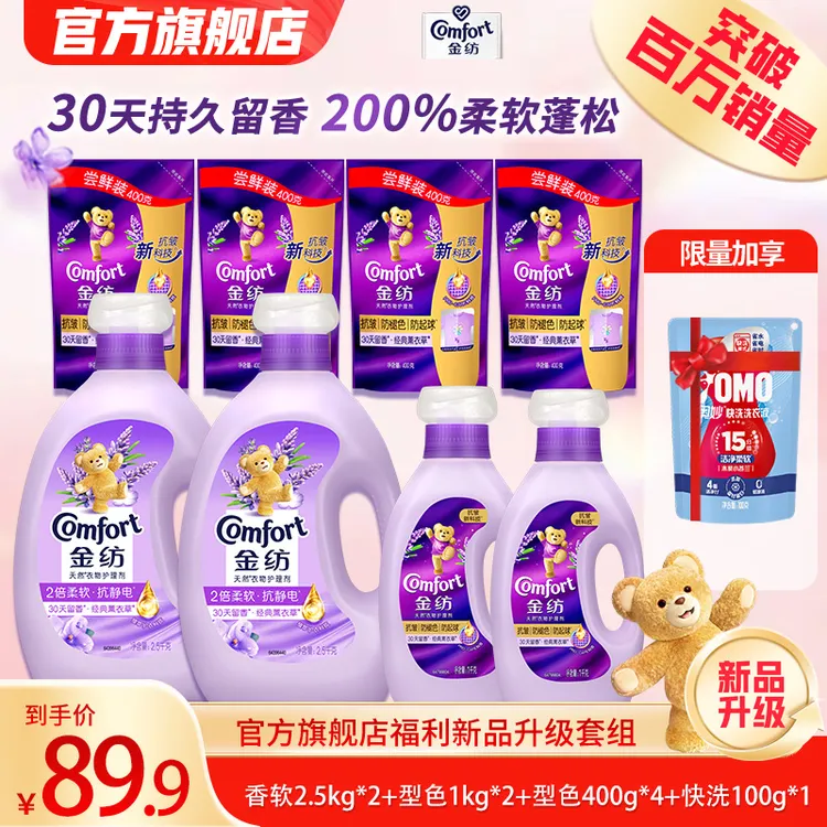 【官方正品】金纺柔顺剂官方正品2倍柔软防静电防褪色起球持久留香Z