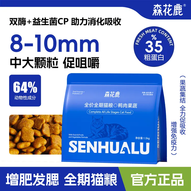 森花鹿全期猫粮幼猫1-12月成年猫通用猫咪主粮试吃装正品批发