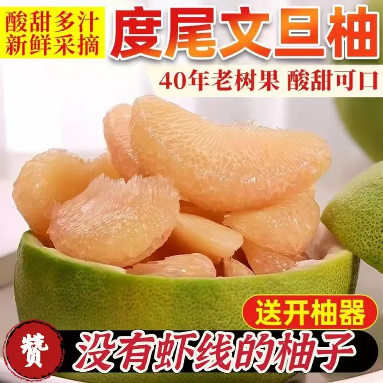 福建文旦柚度尾文旦柚新鲜饱满多汁大果红心