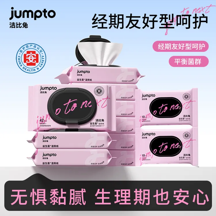 洁比兔女性护理湿巾益生菌湿厕纸蔓越莓香经期女性专用