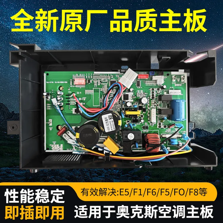 适用奥克斯变频空调外机主板电脑板挂机通用变频板647/650电器盒