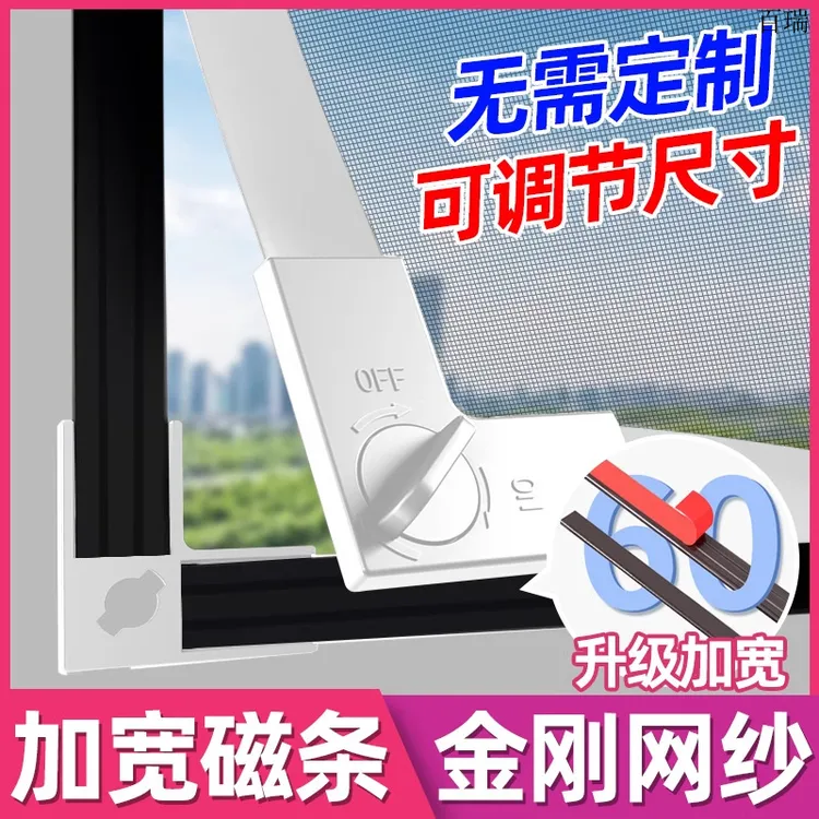 【简易安装】窗户防蚊纱窗网自装磁吸隐形金刚纱网定防蚊纱网自粘