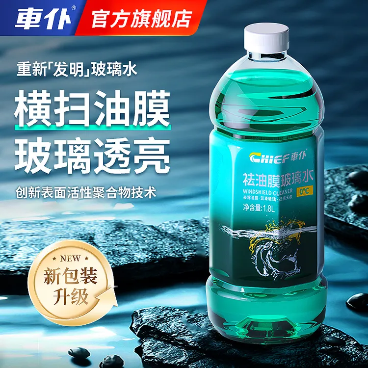 CHIEF/车仆新升级祛油膜防冻玻璃水 去污防冻四季可用清洁大容量