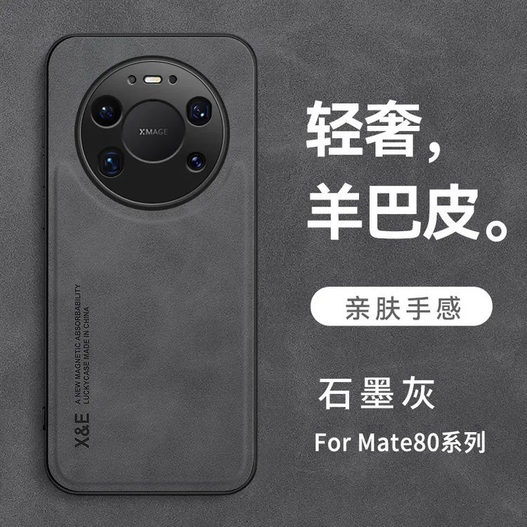 适用华为mate80promax手机壳新款mate80羊巴皮防摔素皮商务保护套