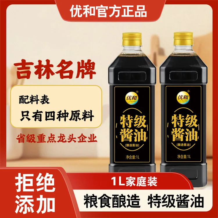 【沐子专属】youho/优和特级酱油1L*2瓶