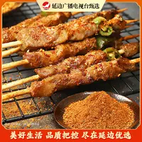 【延边广播电视台专属】【双节福利】延边烧烤蘸料20g/包 两种口味 