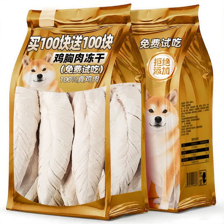 冻干鸡胸肉狗狗零食猫咪零食鸡小胸营养增肥鸡肉粒整块发腮狗零食