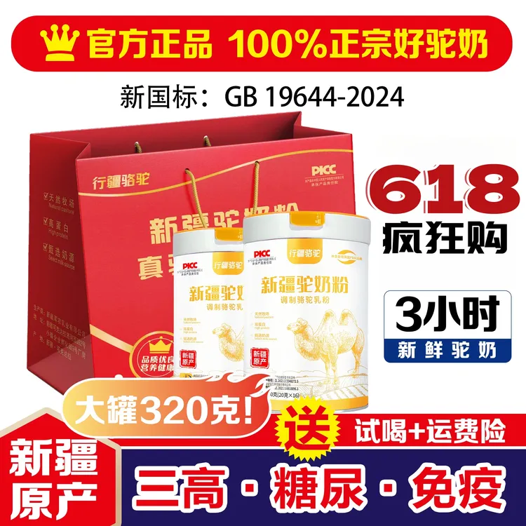 驼奶粉新疆正宗纯骆驼奶粉益生菌高钙无糖中老年人补钙营养驼乳粉