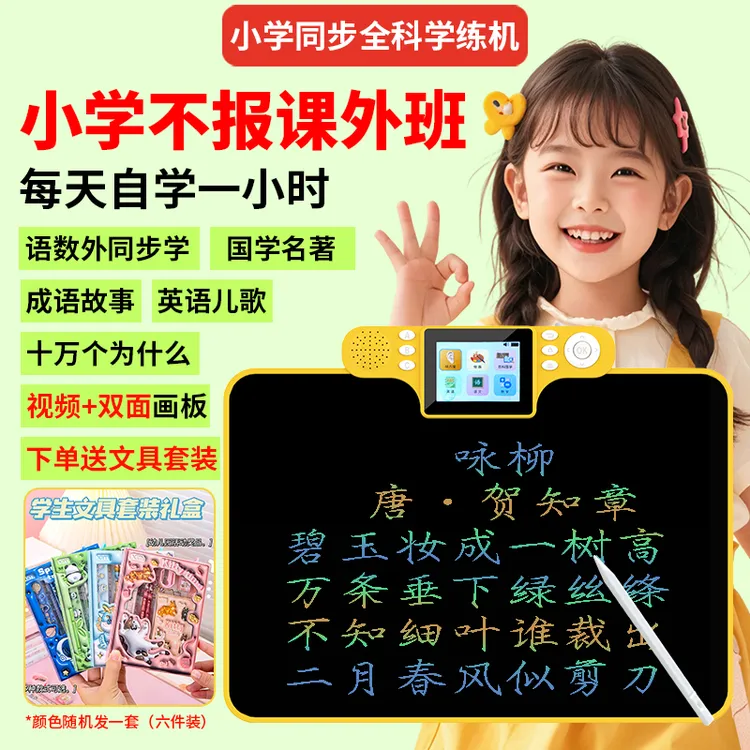 0-12岁儿童国学拼音识字学习机电子涂鸦绘画板益智小学生液晶画板