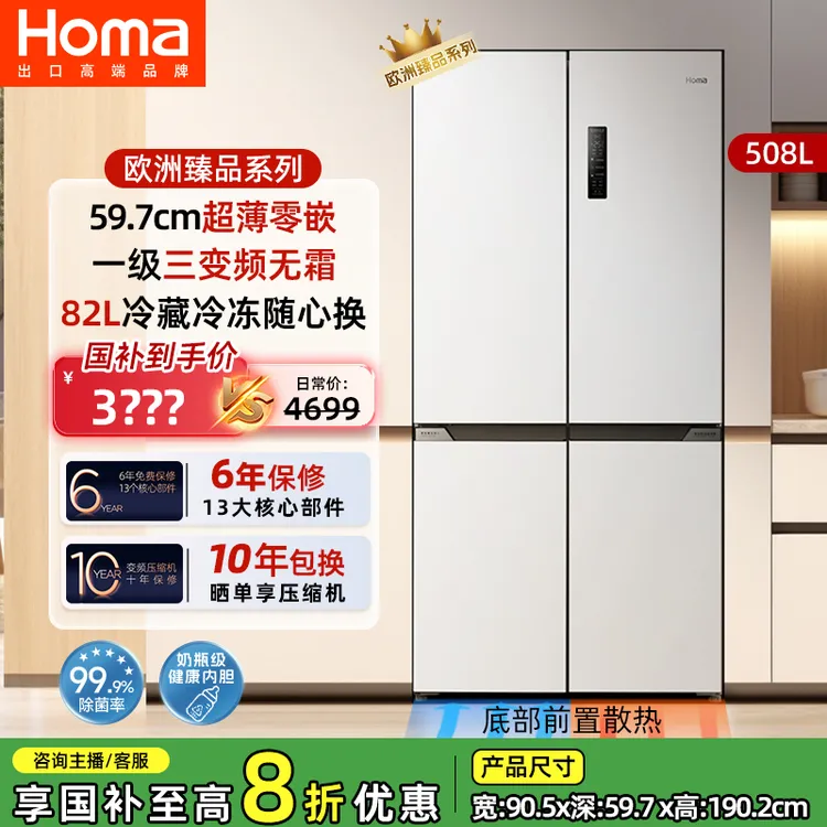 奥马508L零嵌入式十字门电冰箱四开门大容量一级家用风冷无霜超薄