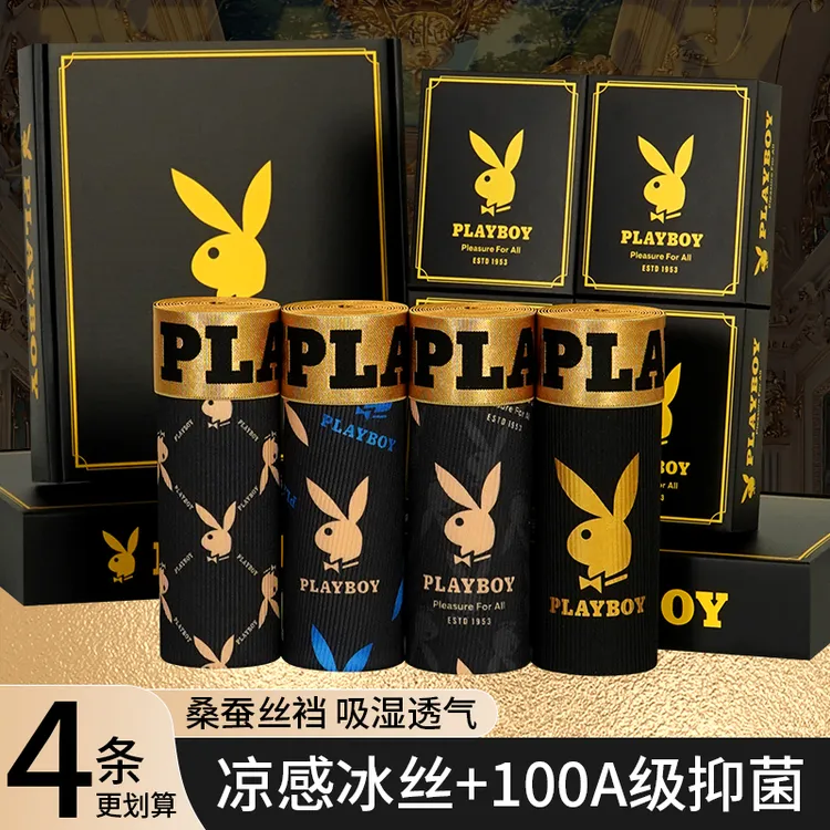 PLAYBOY/花花公子男士内裤冰丝凉感100A抑菌桑蚕丝平角短裤四角夏