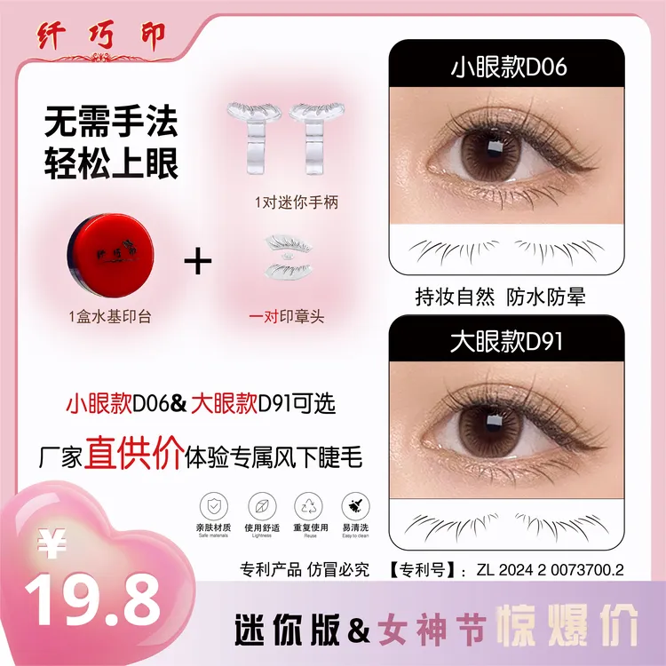 【女神节专属】下睫毛印章 迷你版 新手秒印假睫毛神器持妆防水防汗