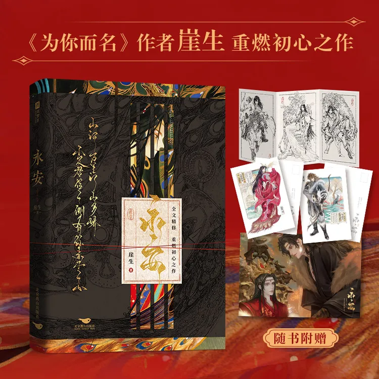 限量亲签，永安 网络原名锁帝翎，笼中帝 崖生，为你而名 重燃之作商品图
