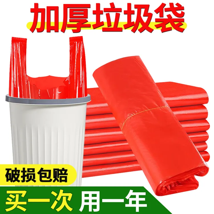 垃圾袋加大加厚手提式大号红色喜庆家用厨房批发背心塑料袋一次性