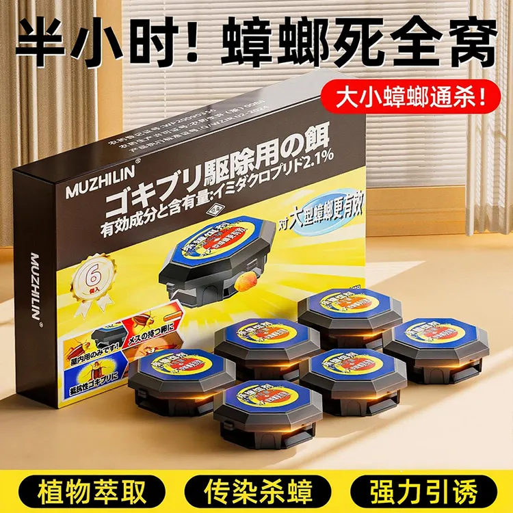 蟑螂药非无毒家用全窝端强效正品屋内双杀除虫卵呋虫胺胶饵杀虫剂