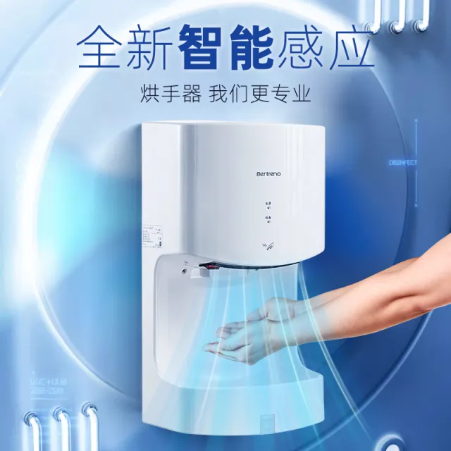 伯特雷诺卫生间烘手机自动感应吹手烘干机商用干手器烘手器干手新