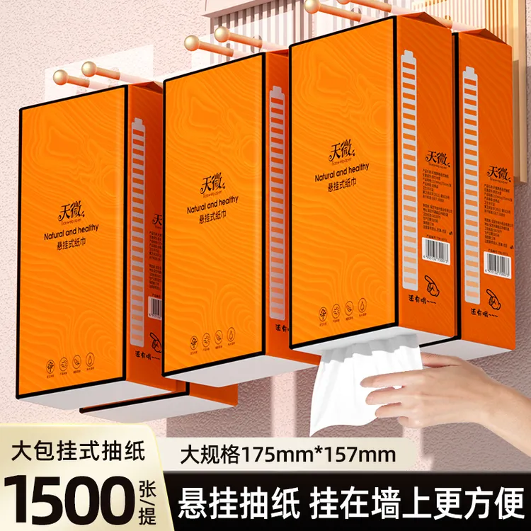 1500张悬挂式纸巾加厚餐巾纸家用厨房抽纸卫生间卫生纸亲肤面巾纸
