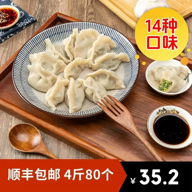 【百面小蔬】500g*4袋山东大水饺14种口味茴香大葱韭菜鸡蛋茴香饺子