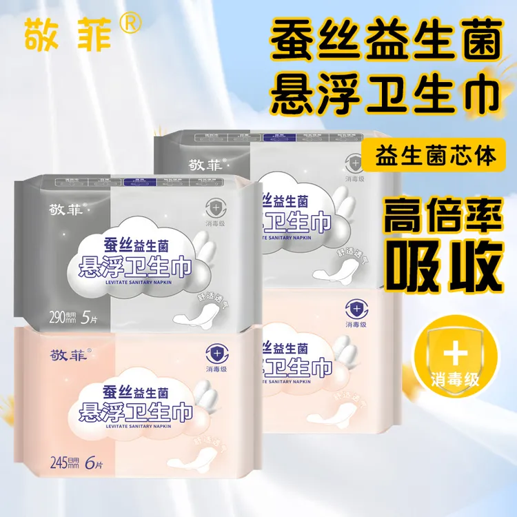 敬菲【消毒级19,9/10包】蚕丝益生菌悬浮卫生巾棉柔超薄经期姨妈巾