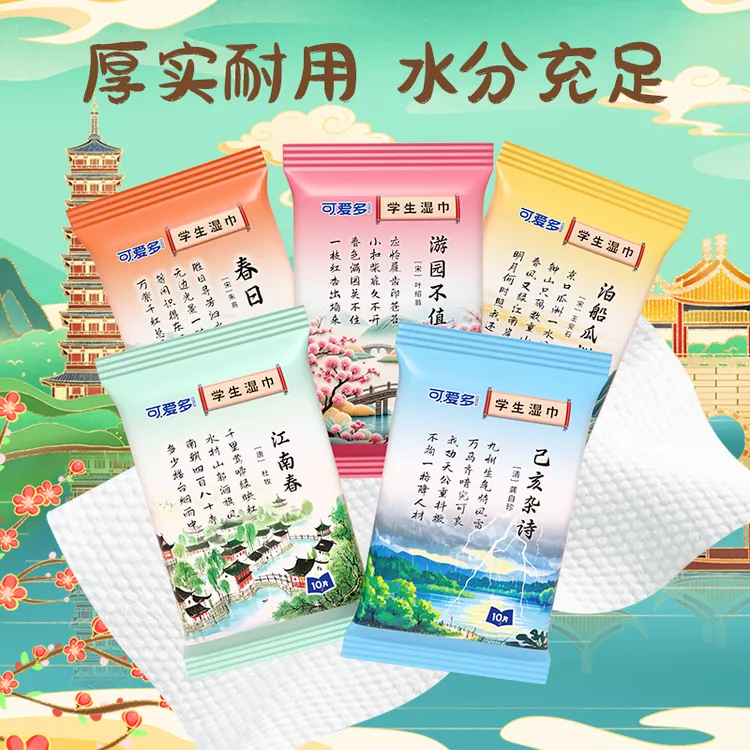 【开学季】可爱多古诗词学生湿巾纯水小包婴幼儿童加厚擦手口湿巾纸