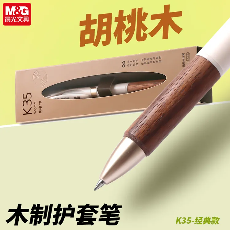晨光胡桃木K35按动式中性笔速干0.5黑碳素笔签字笔会议笔教师办公