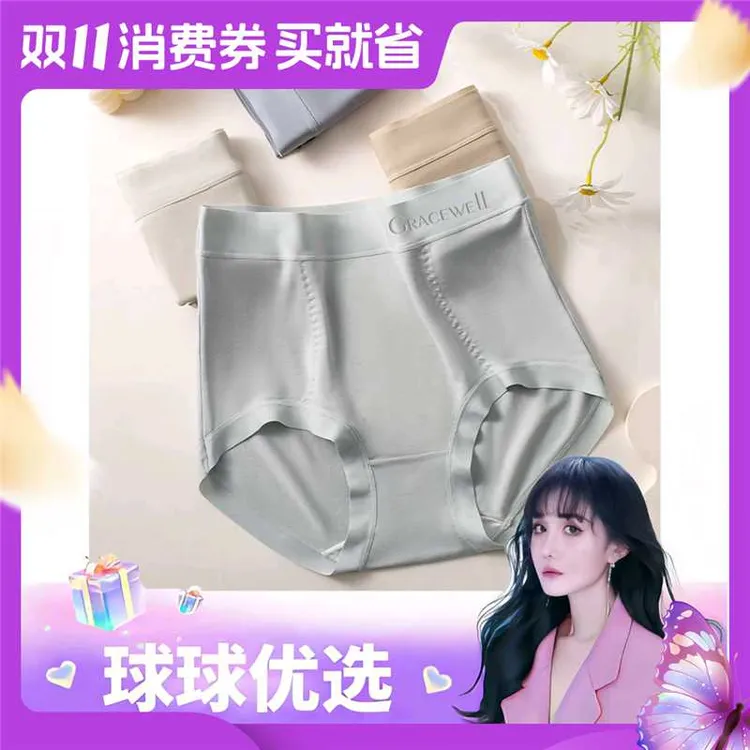 【球球优选】婷美莫代尔高腰亲肤高弹女士内裤19230（48小时发货）