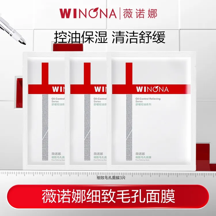 【中秋礼物】薇诺娜细致毛孔面膜玻尿酸多效修护面膜 DB TZ 310秒杀