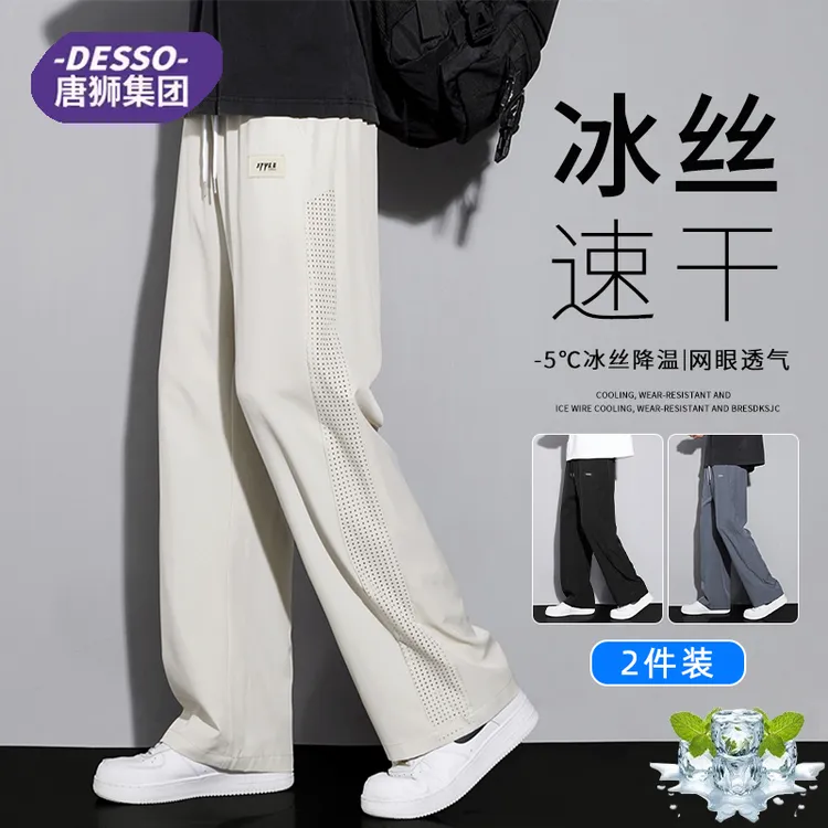 唐狮旗下DESSO夏季薄款休闲裤男士宽松大码运动冰丝速干直筒长裤