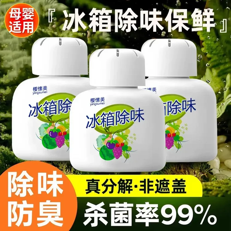 【亏本试用】冰箱除味剂去味净化器保鲜吸味除异味家用冰箱祛味神器