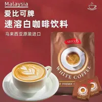 【二哥专属】马来西亚速溶白咖啡醇香浓郁0反式办公室冲饮900克