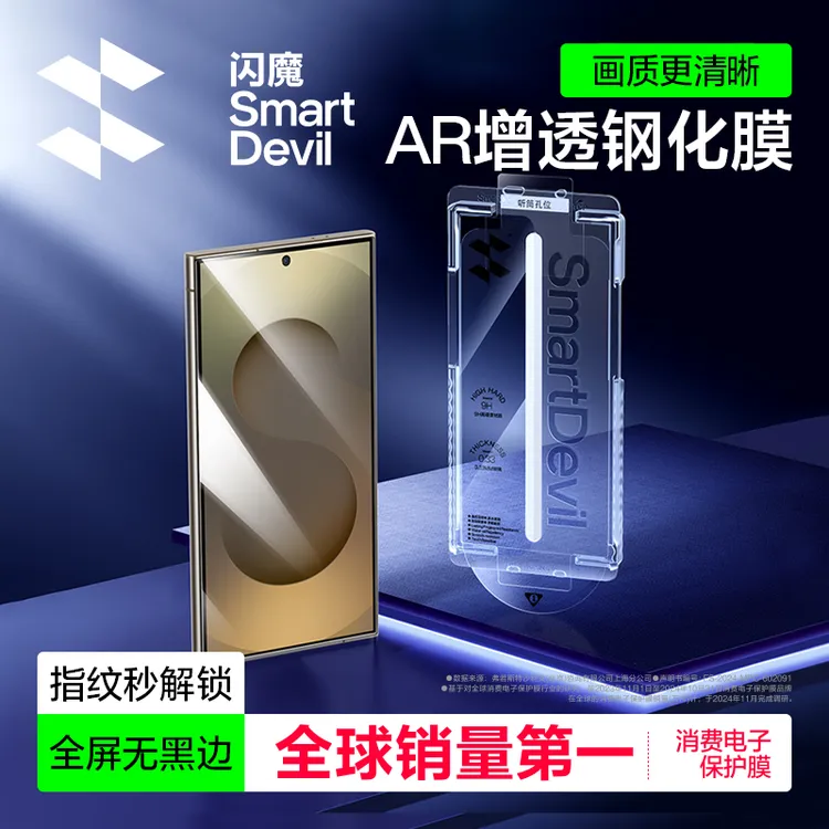 闪魔适用三星s25/s25ultra钢化膜AR增透无尘舱超清全屏防爆手机膜