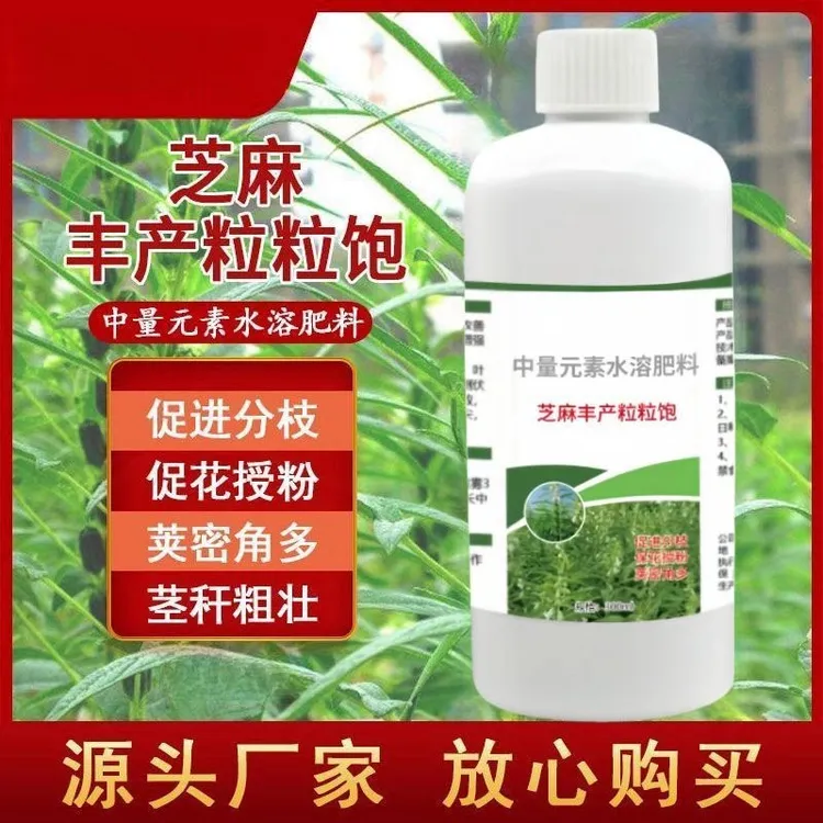 正品芝麻专用叶面肥芝麻丰产粒粒高级饱促进分蘖抗病抗逆水肥